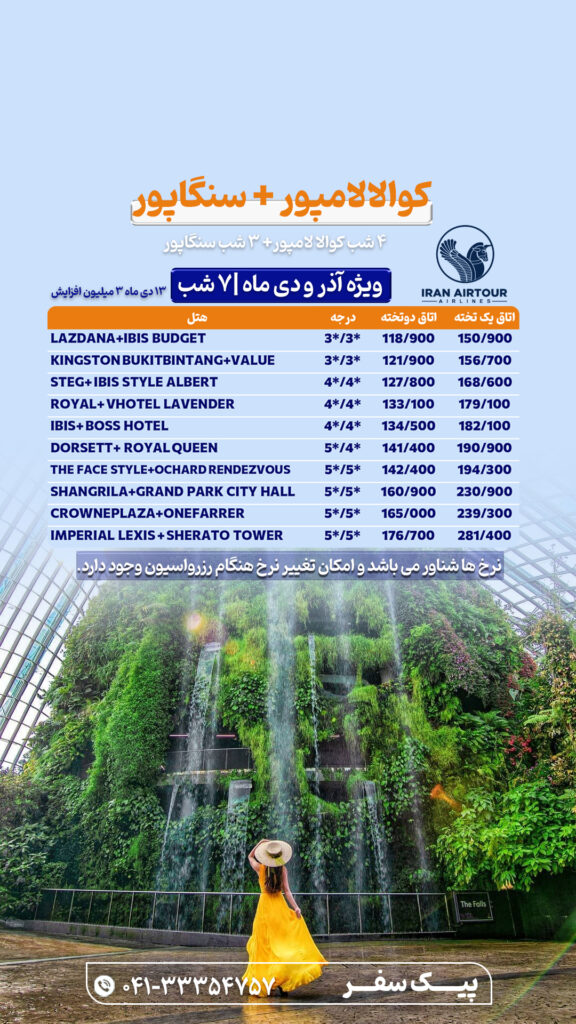 تور کوالا سنگاپور