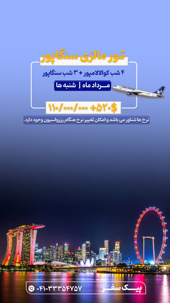 مالزی سنگاپور